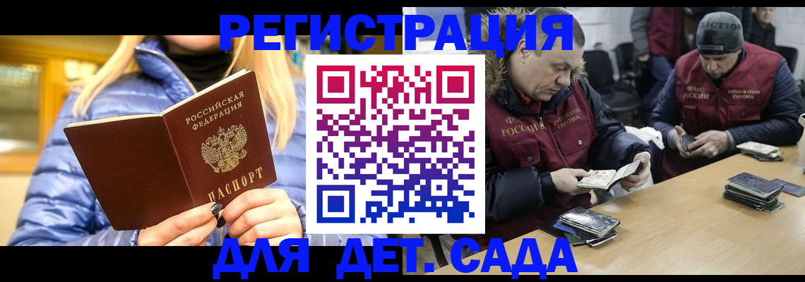 временная регистрация для школы в Яровом